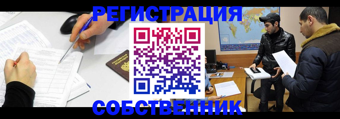 временная регистрация для всех в Миньяре