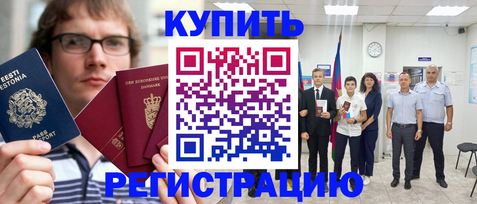 прописка для школы в Миньяре